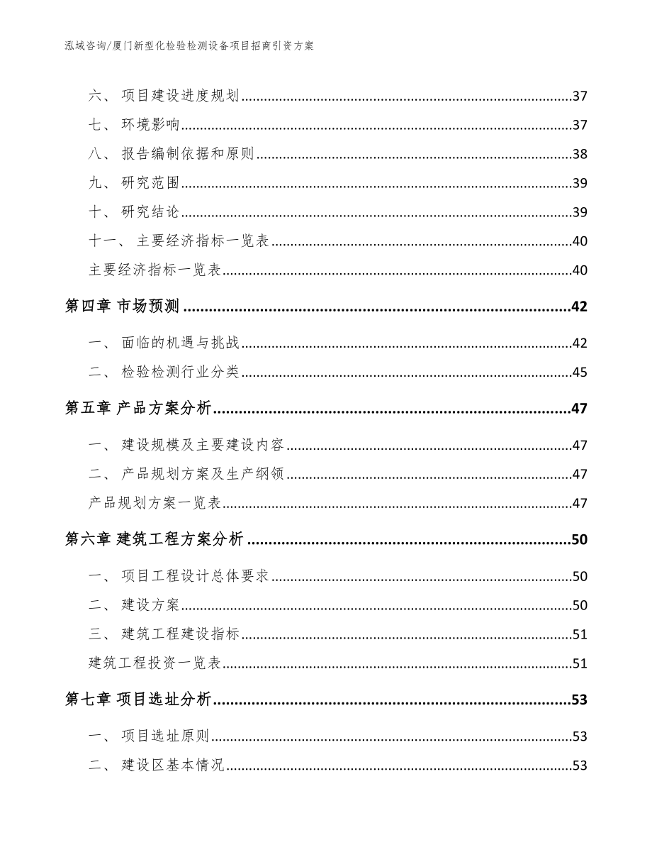 厦门新型化检验检测设备项目招商引资方案_第3页