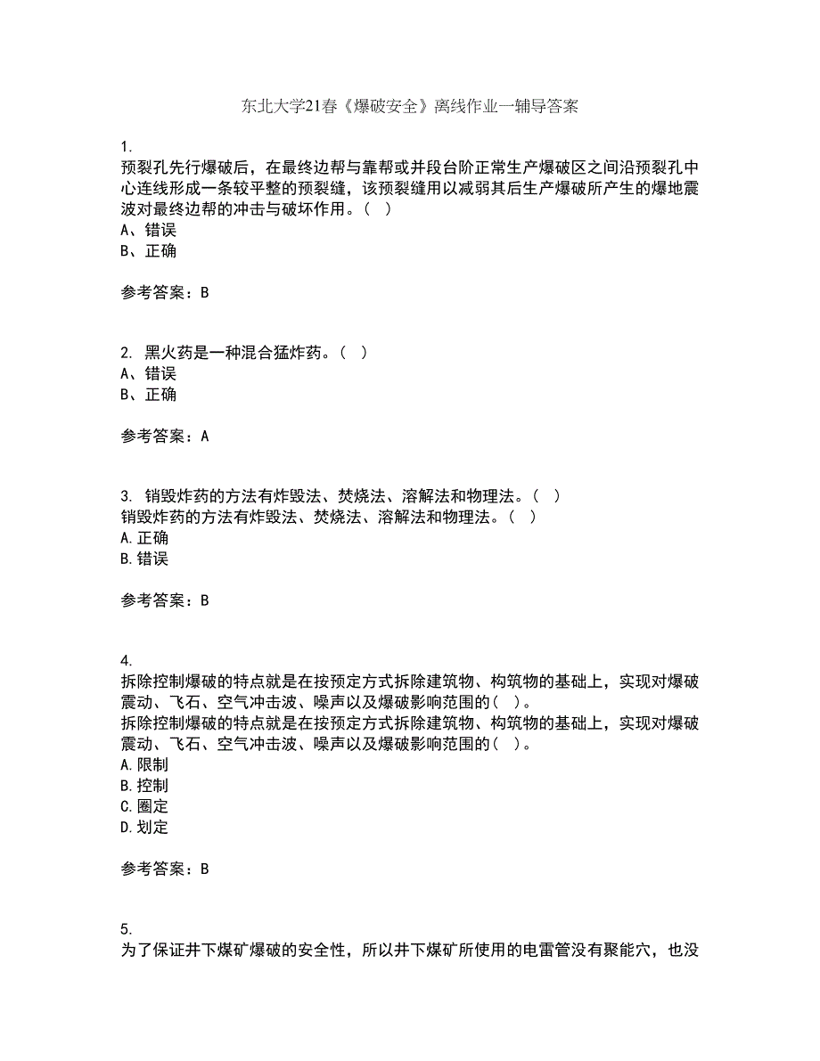 东北大学21春《爆破安全》离线作业一辅导答案30_第1页