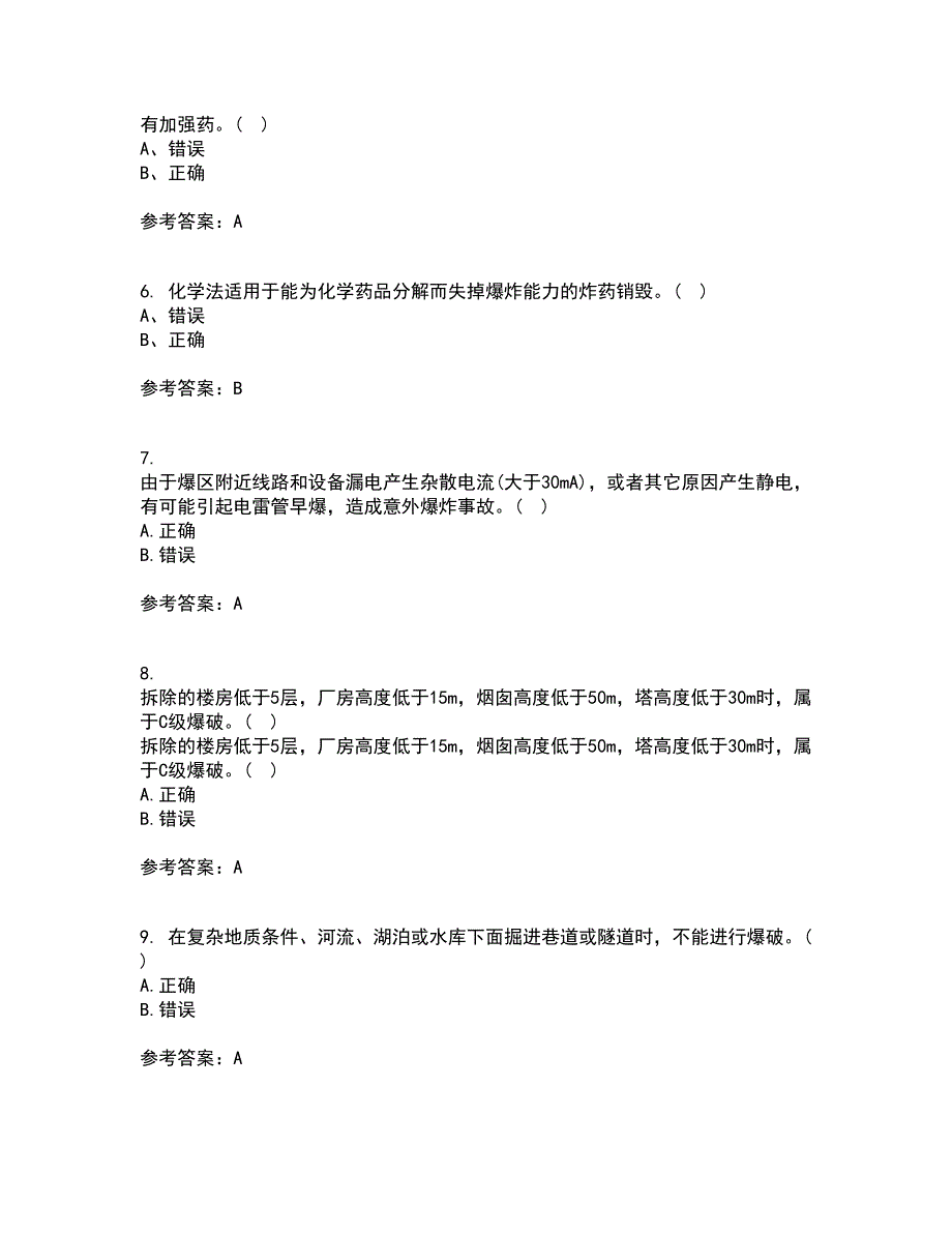 东北大学21春《爆破安全》离线作业一辅导答案30_第2页