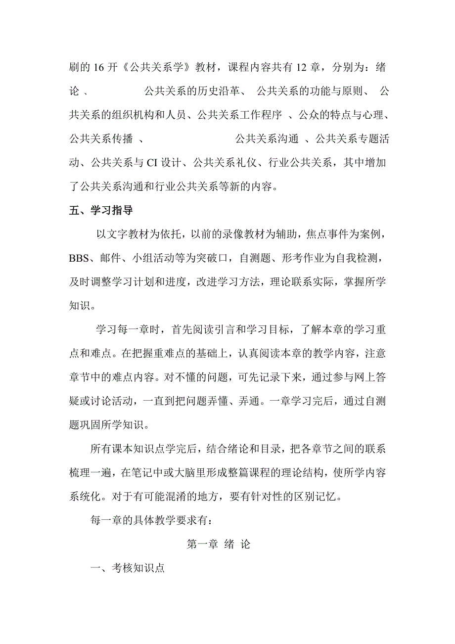 公共关系学考核知识点_第2页