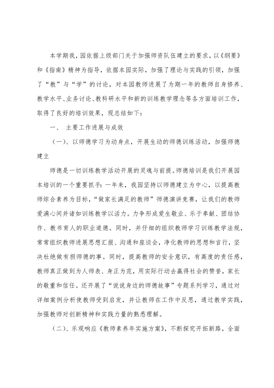 幼儿园教师线上培训总结.docx_第3页