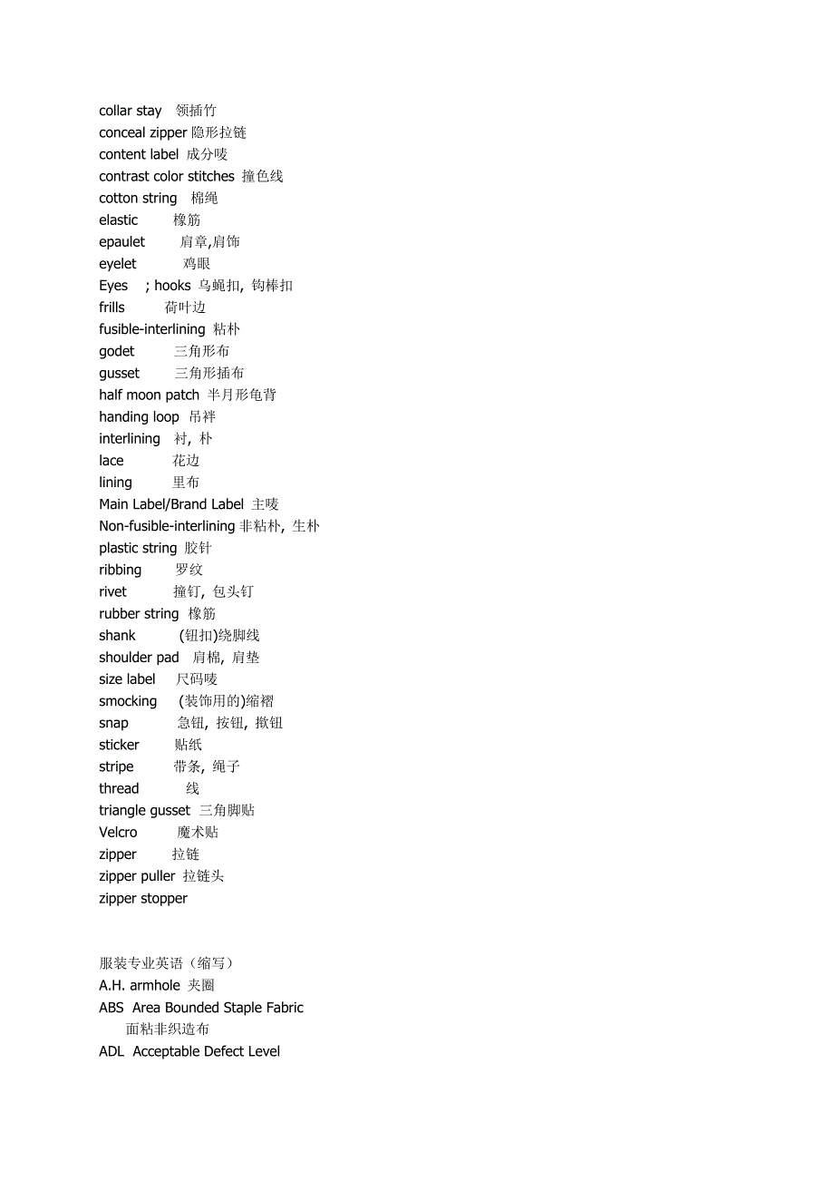 外贸服装英语词汇大全_第3页