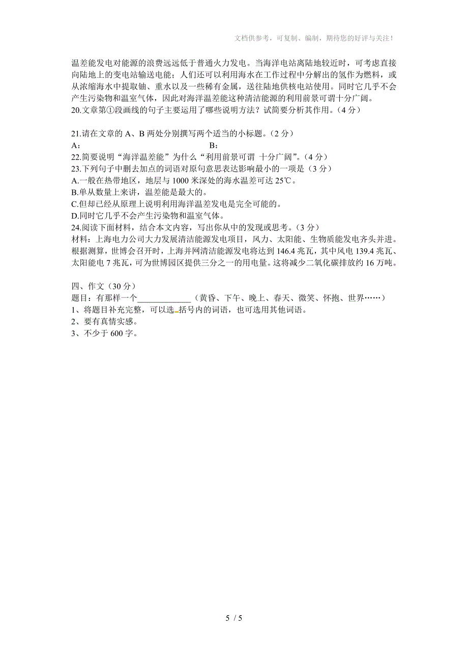 江西省泰和四中2012-2013学年八年级语文下学期四科联赛试题_第5页