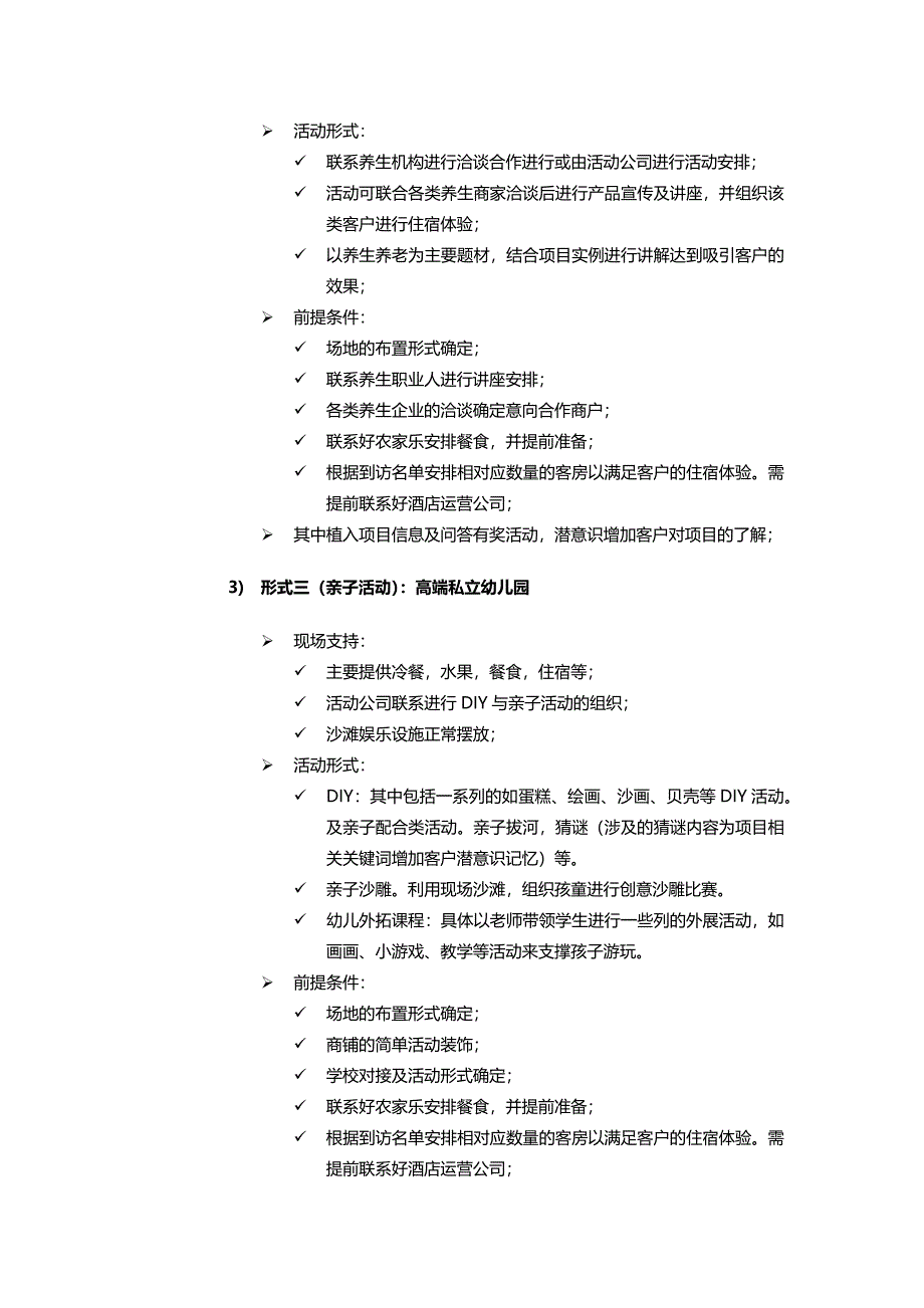 渠道上客策略建议及活动_第4页