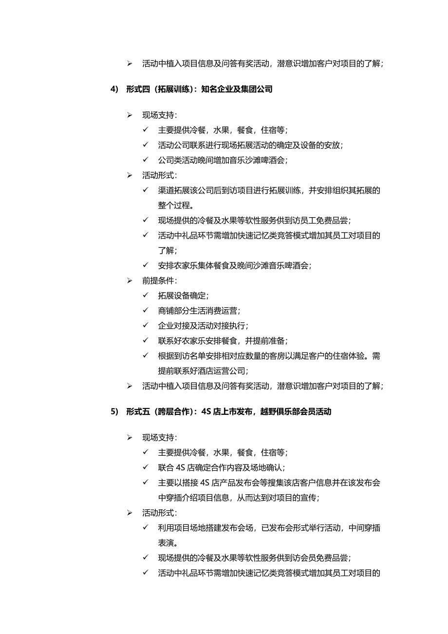 渠道上客策略建议及活动_第5页