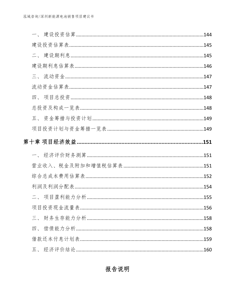 深圳新能源电池销售项目建议书_第4页