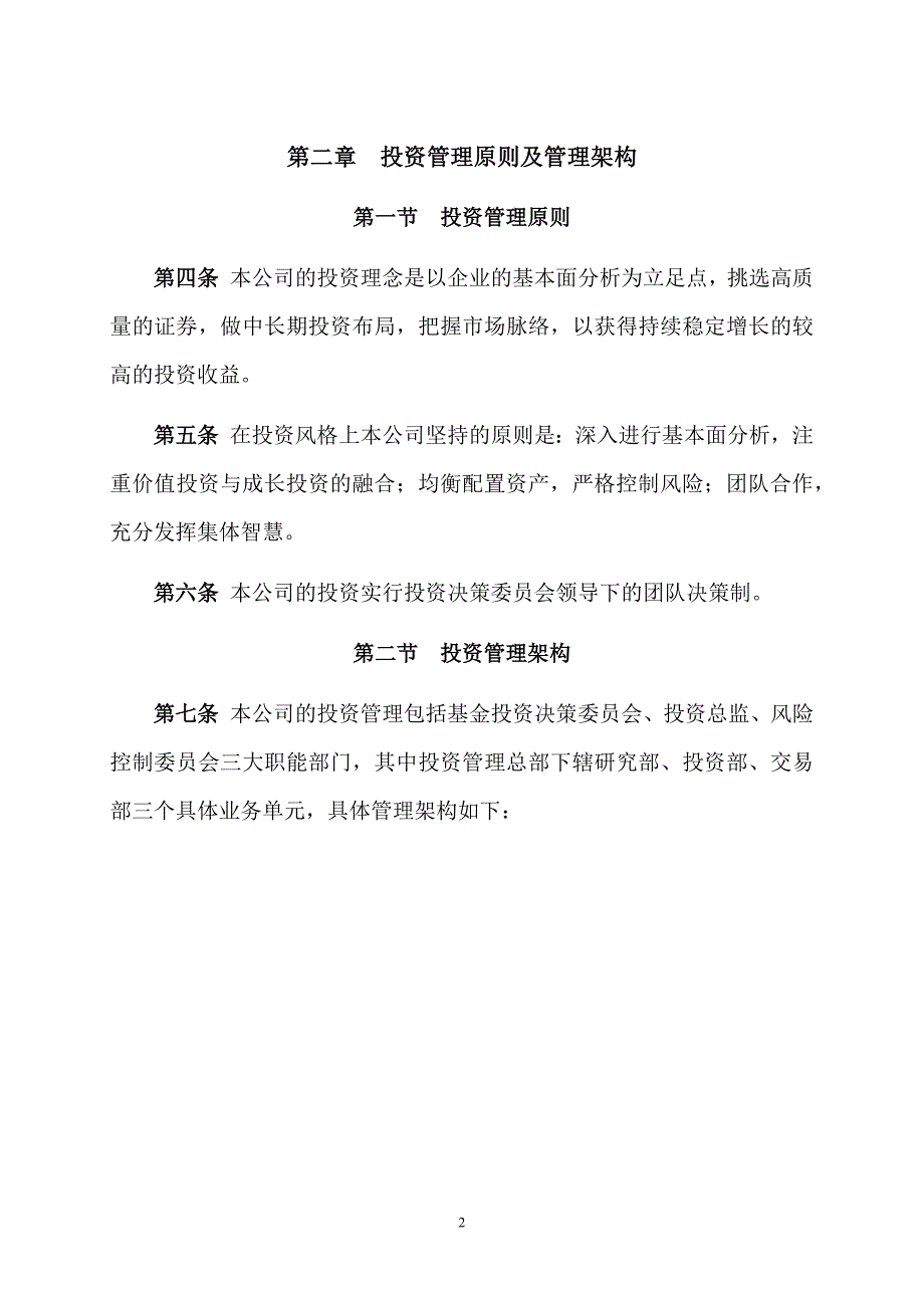 01私募投资基金管理有限公司投资研究管理制度(1)_第2页