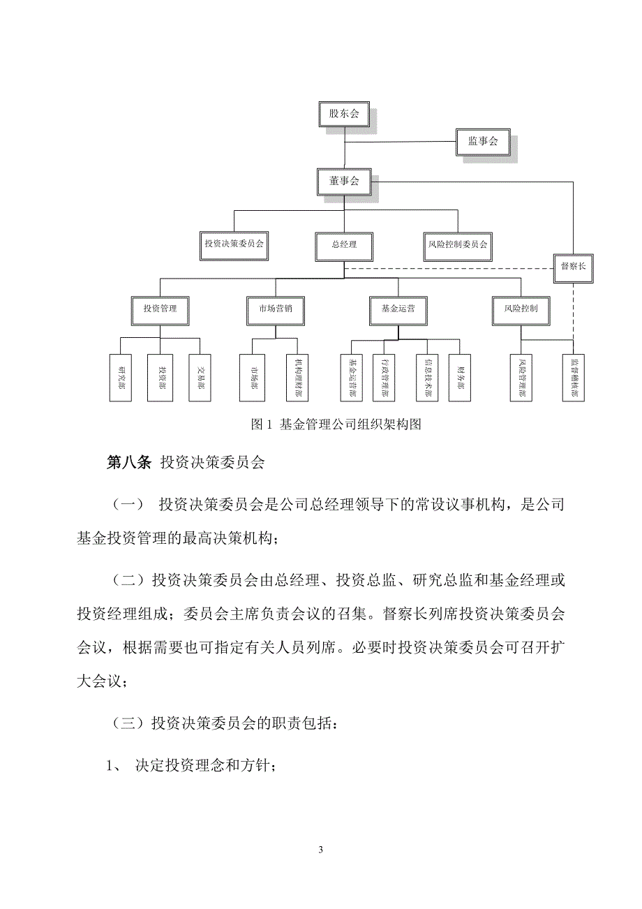 01私募投资基金管理有限公司投资研究管理制度(1)_第3页