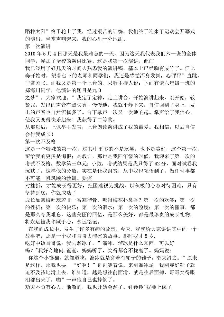 成长作文之成长的故事作文800_第5页