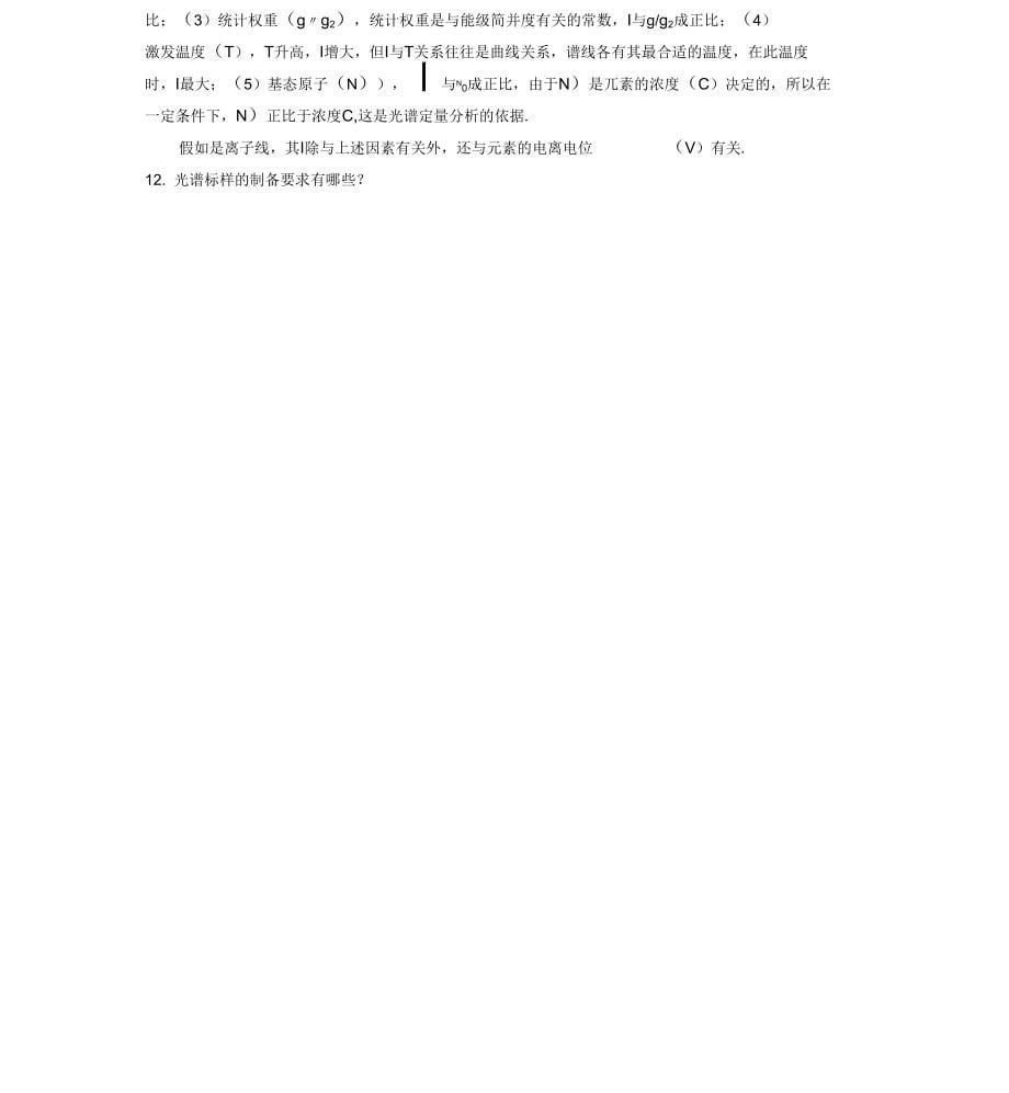 仪器分析题目及答案_第5页
