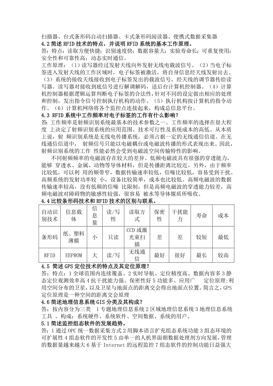 物流自动化课后答案_第2页