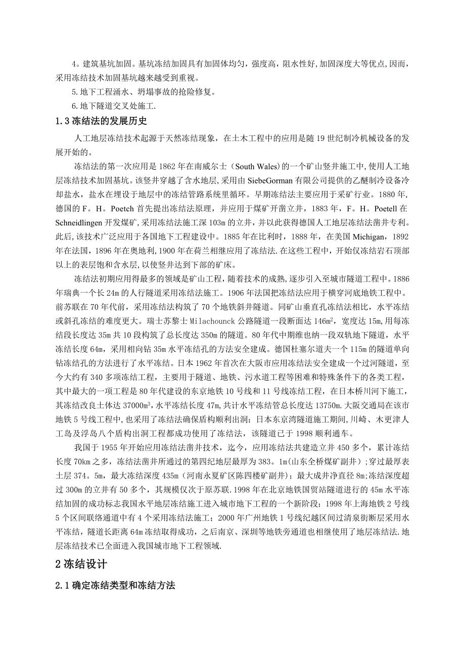 垂直冷冻施工技术_第2页