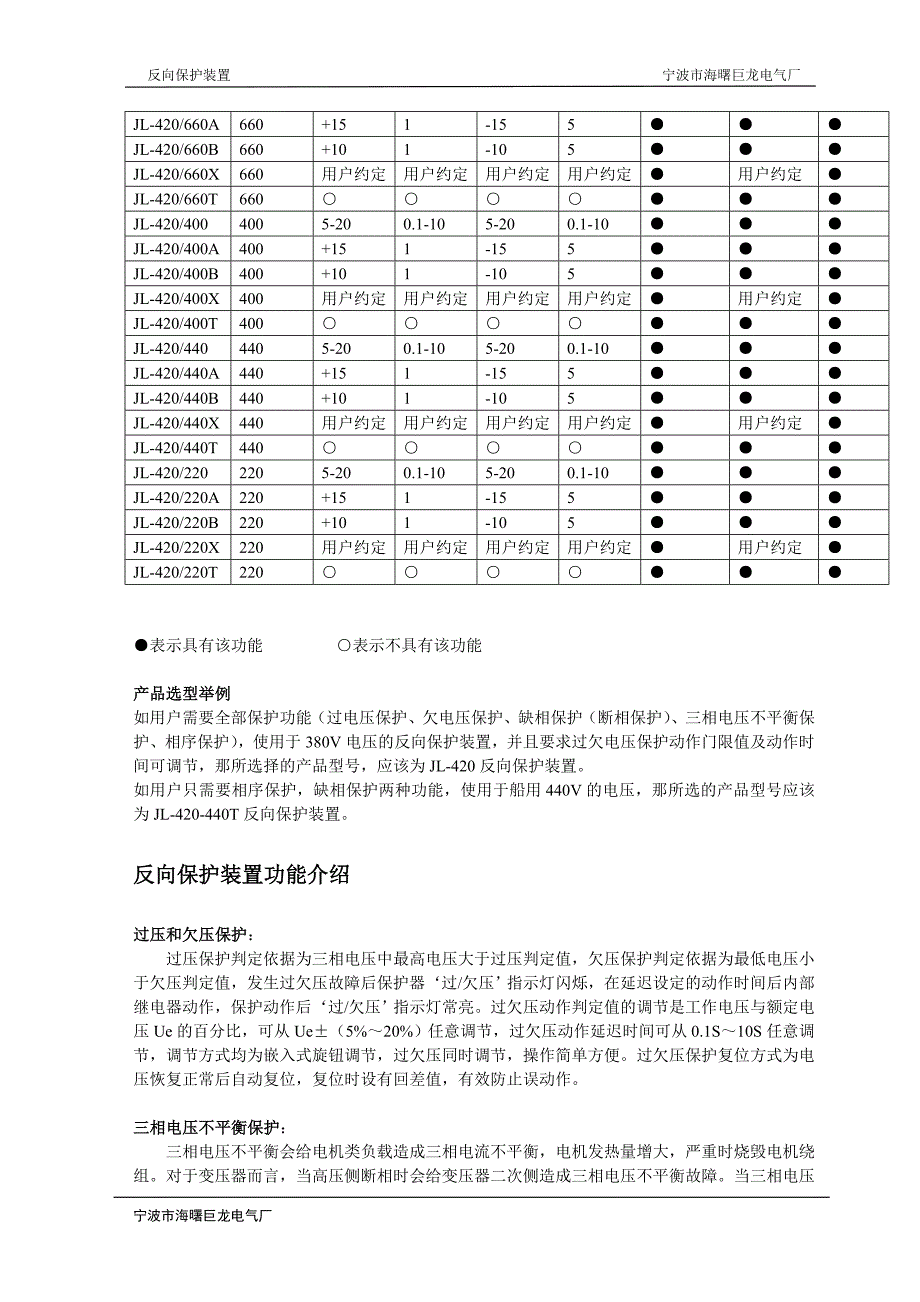 反向保护装置.doc_第2页