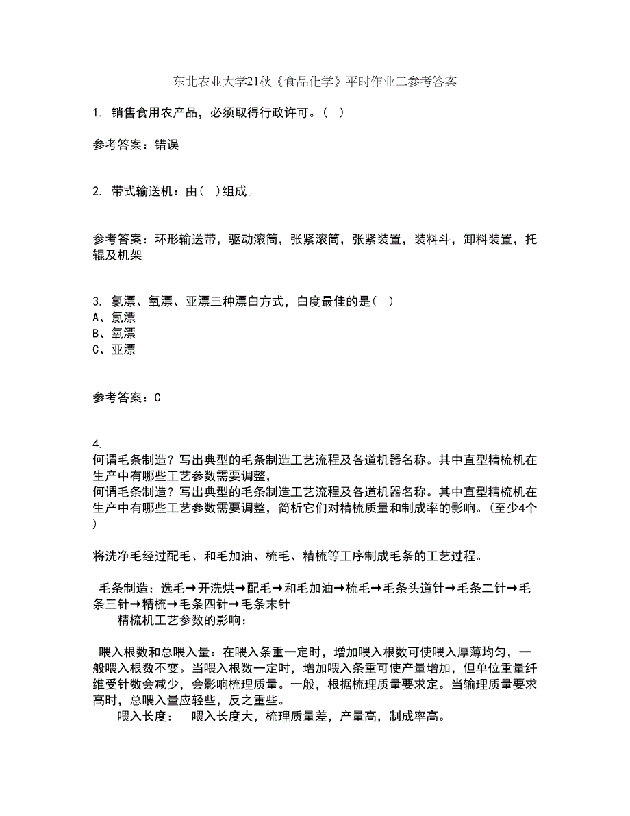 东北农业大学21秋《食品化学》平时作业二参考答案47_第1页