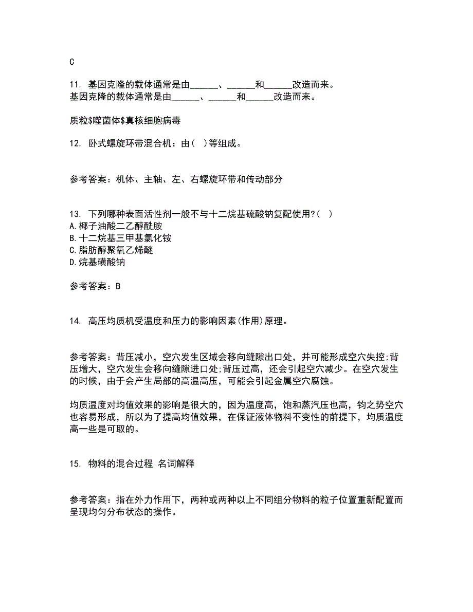 东北农业大学21秋《食品化学》平时作业二参考答案47_第4页