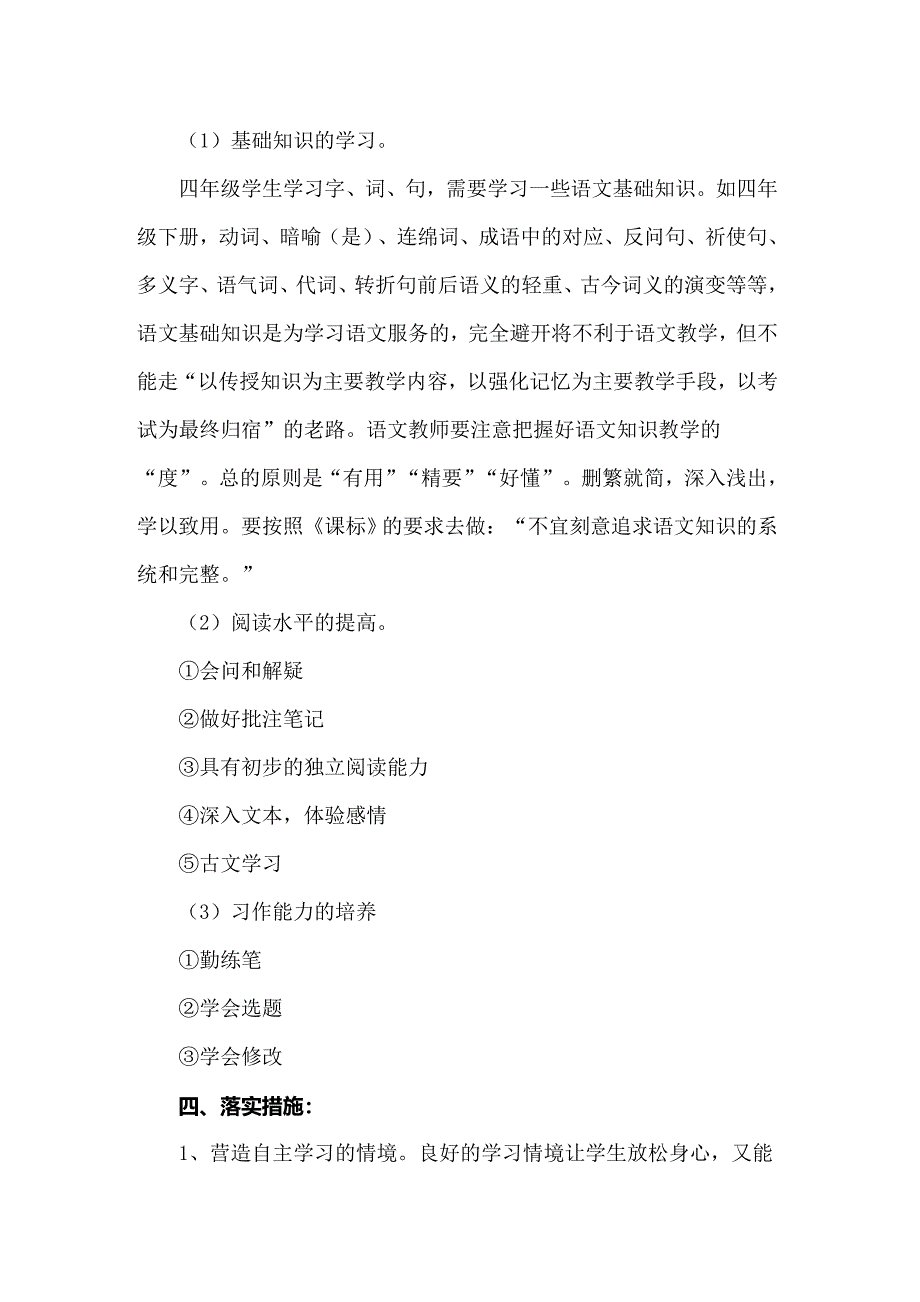 2022年小学四年级下期语文教学计划_第3页