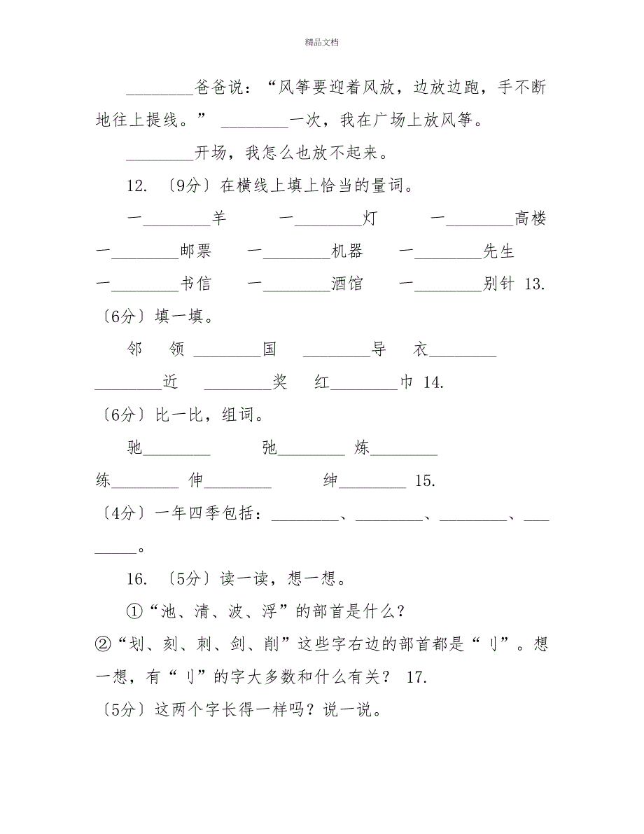 苏教版语文二年级下册第一单元《识字3》同步练习D卷_第3页