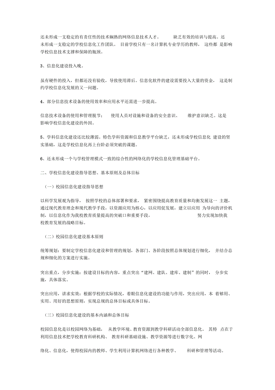 学校信息化建设三年发展规划_第2页