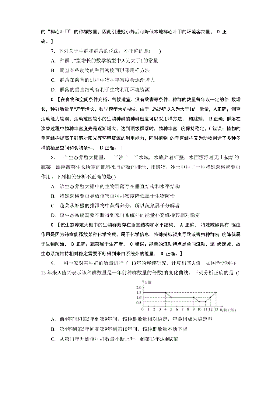 必修三：种群、群落和生态系统试题_第3页