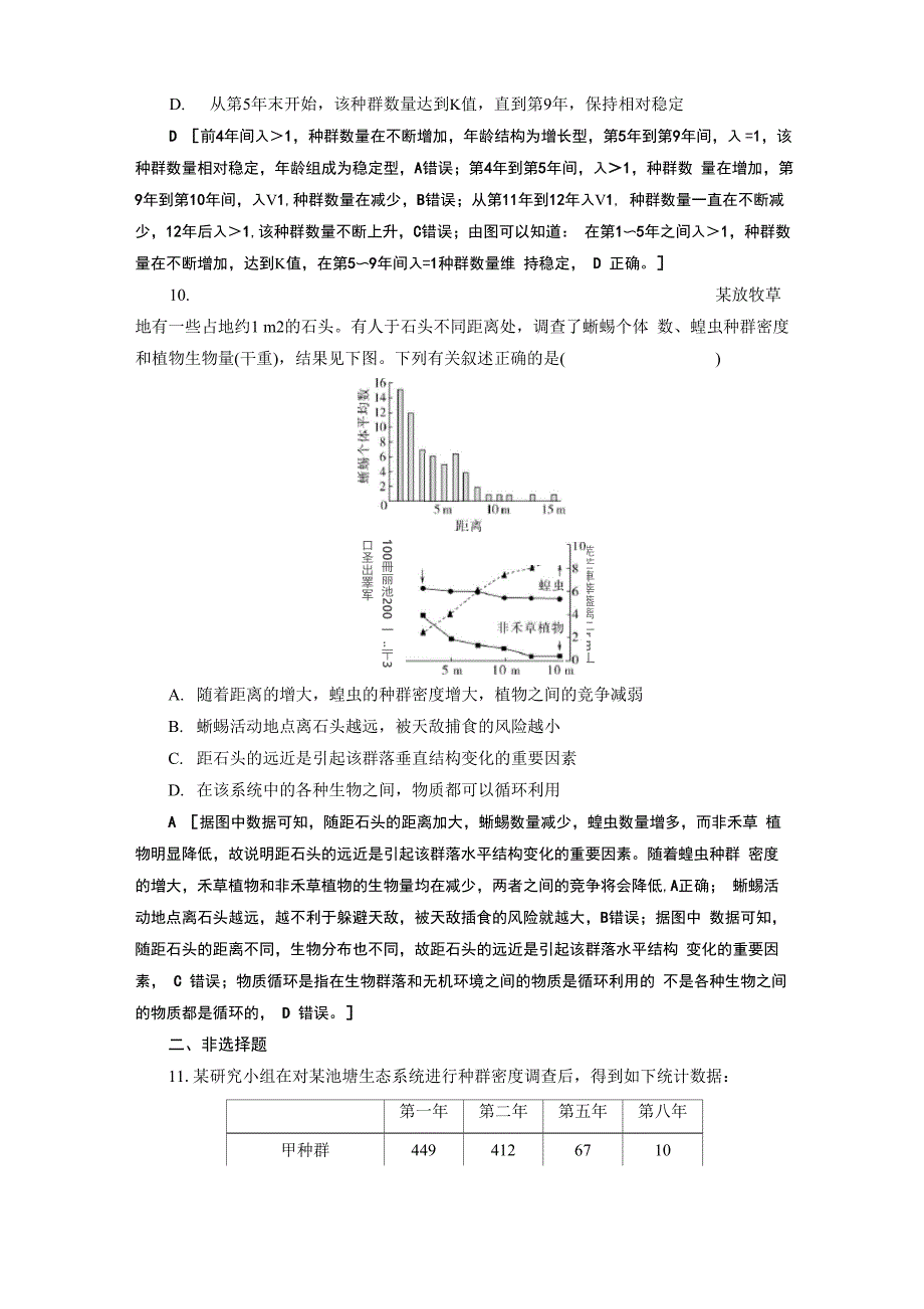 必修三：种群、群落和生态系统试题_第4页