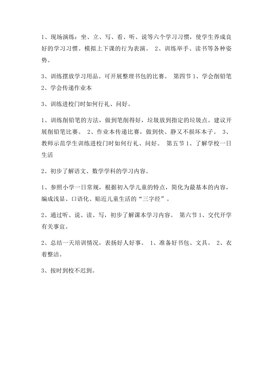 小学一年级新生入学教育培训_第2页