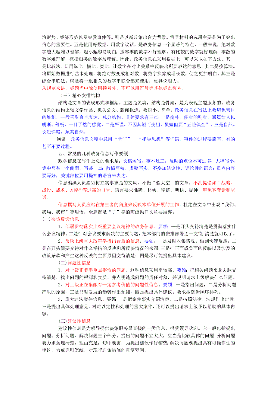 如何写好政务信息.doc_第2页