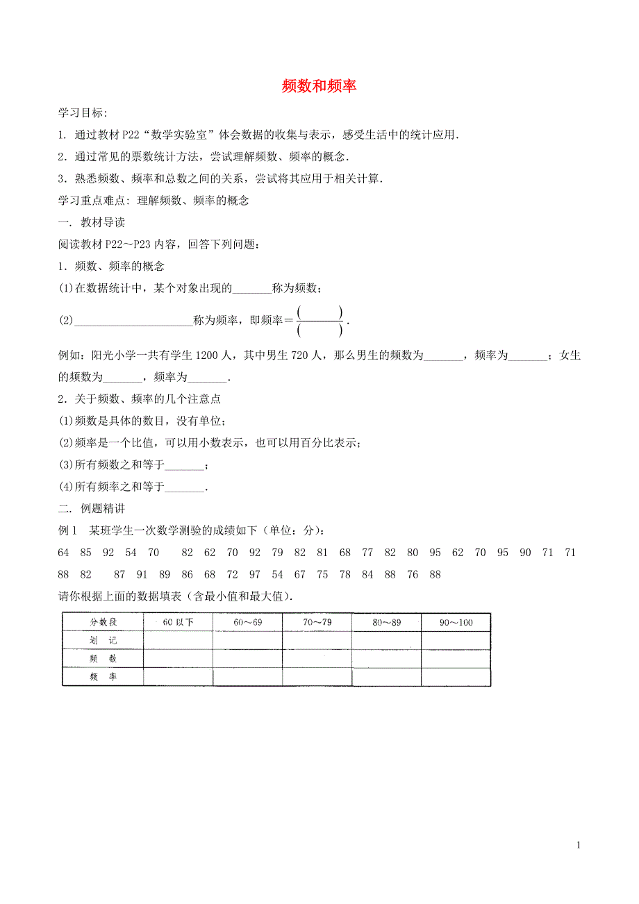 八年级数学下册 第8章 认识概率 8.3 频率与概率学案（无答案）（新版）苏科版_第1页