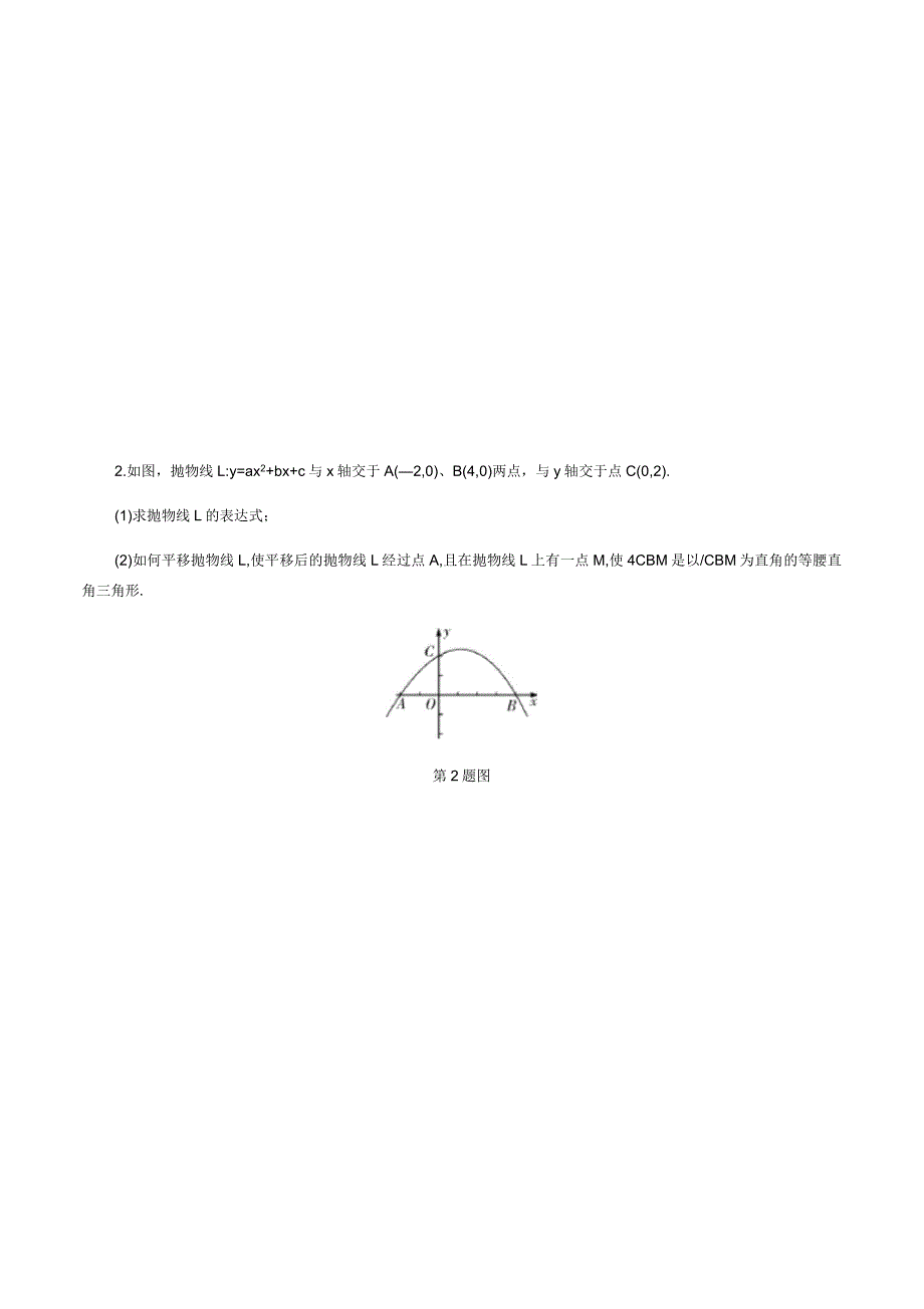 2020年中考数学一轮复习基础考点第三单元函数第14课时二次函数的综合应用_第2页