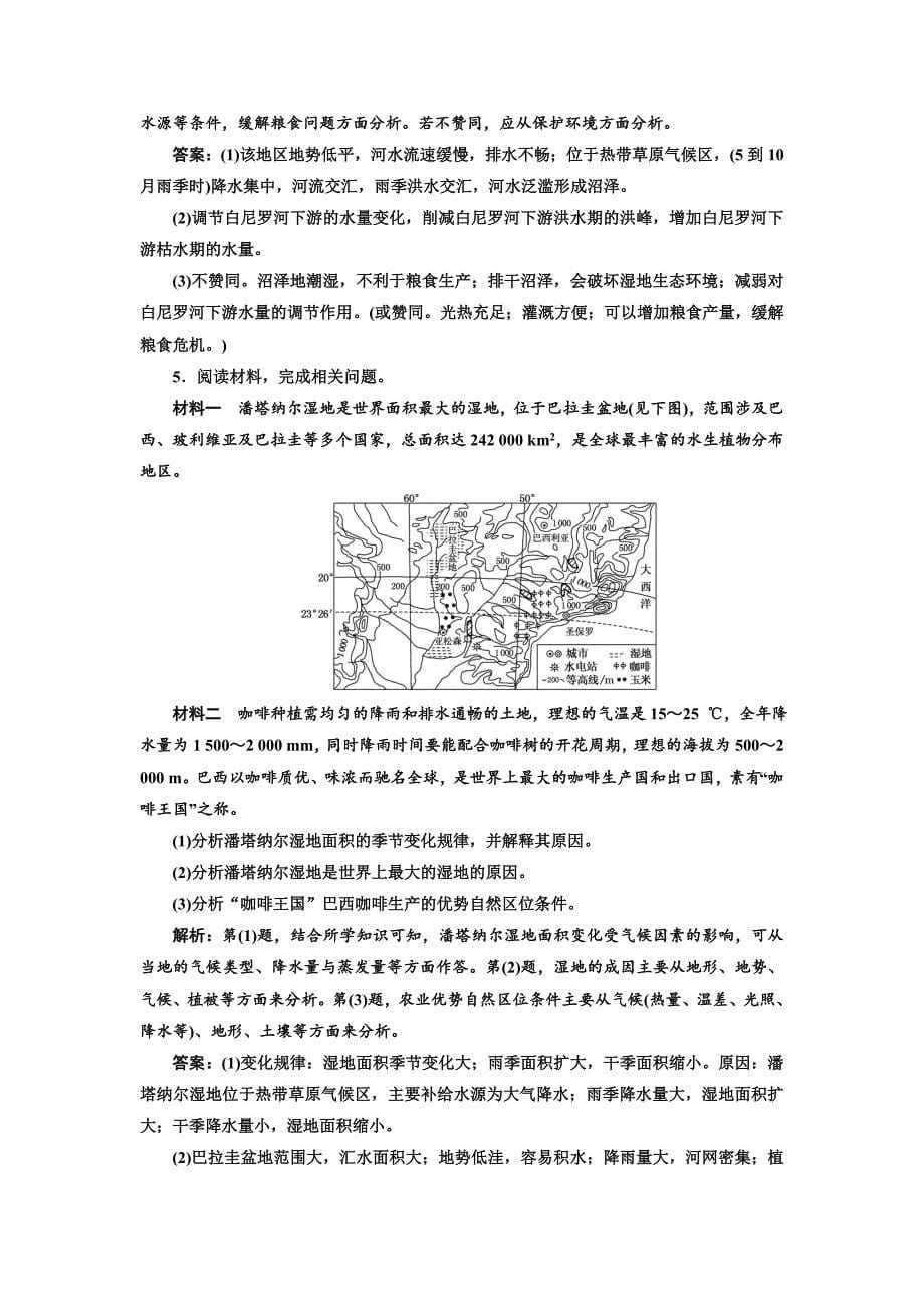 精品全国高考高三地理二轮复习 五大应用 因地制宜练习 专题检测十一 区域生态环境建设 Word版含解析_第5页