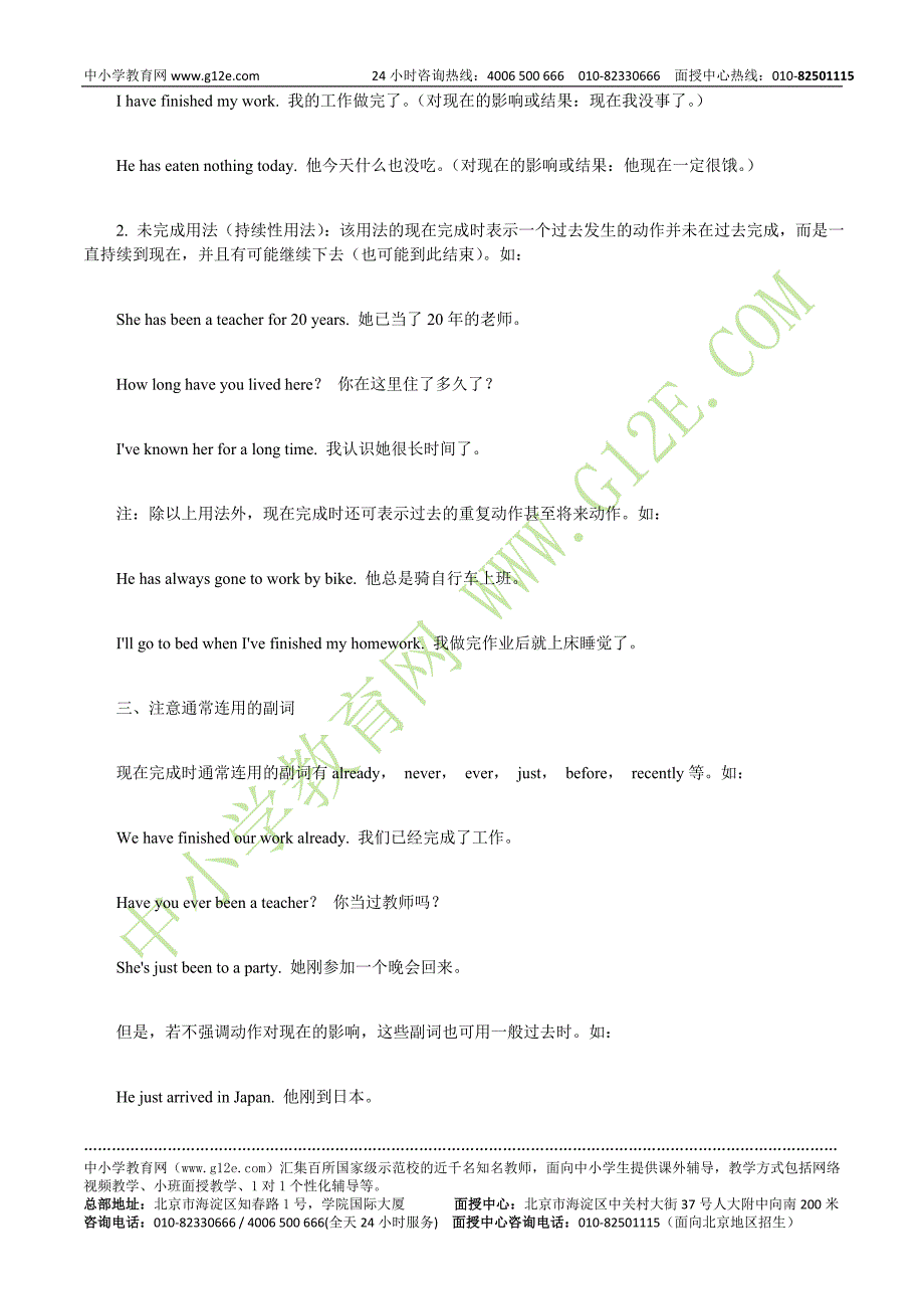 中考英语备考现在完成时的六个要点.doc_第2页