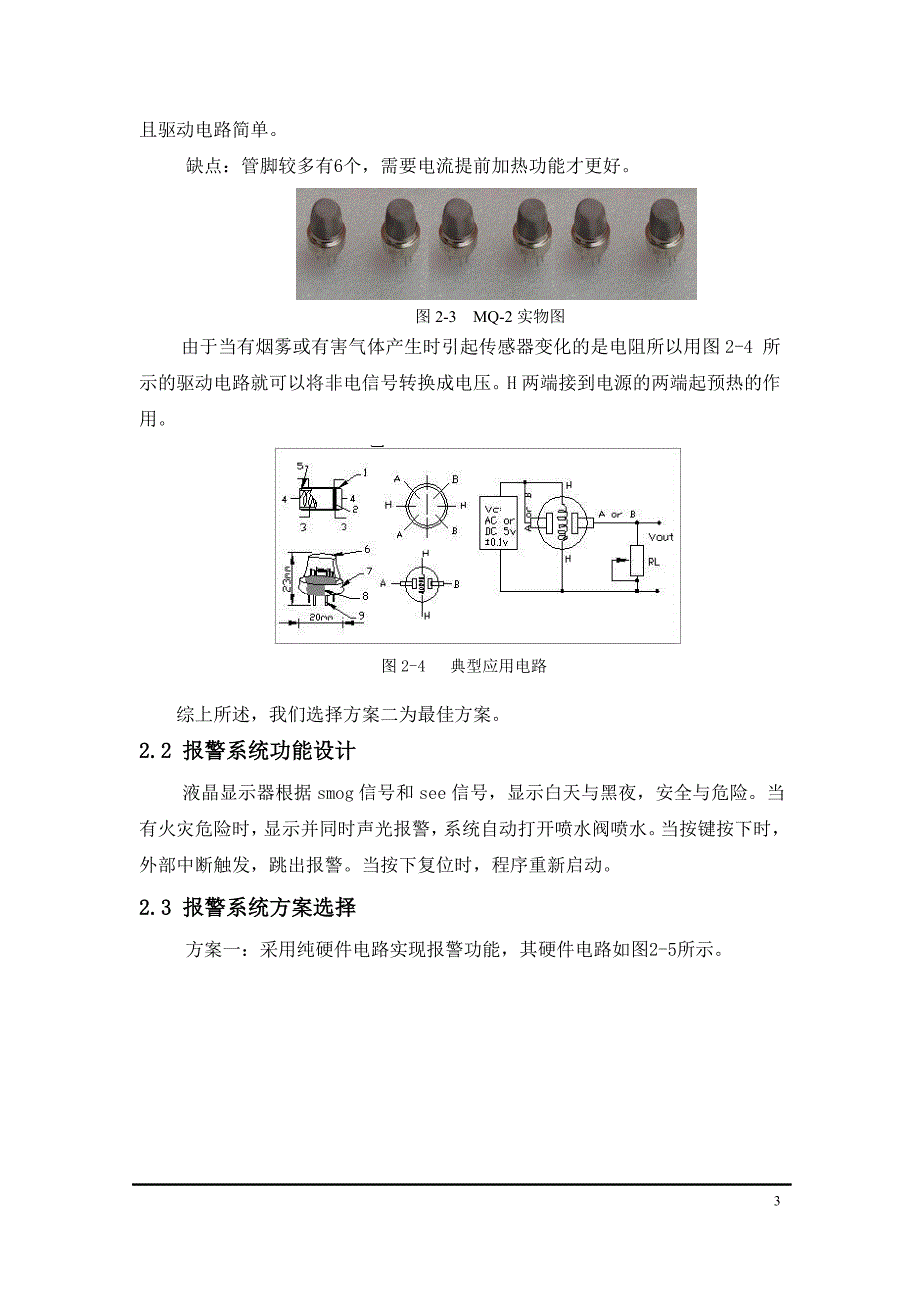 烟雾传感器的设计_第3页