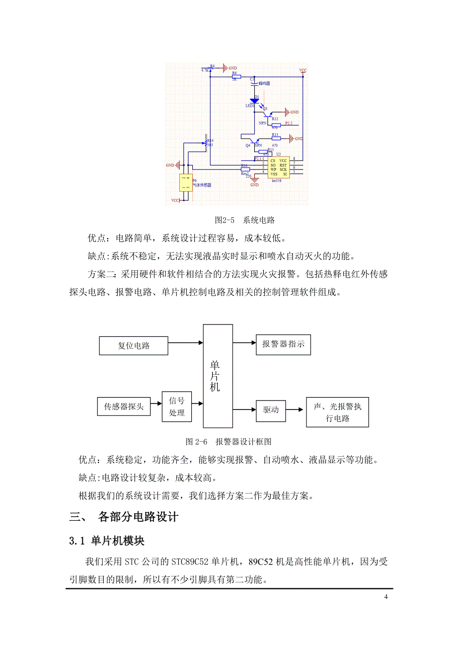 烟雾传感器的设计_第4页