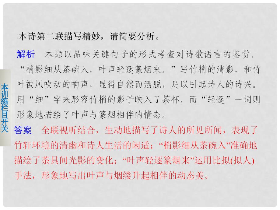 高考语文二轮复习 考前三个月 第一部分第六章题点训练三 诗句赏析与其作用分析配套课件_第3页