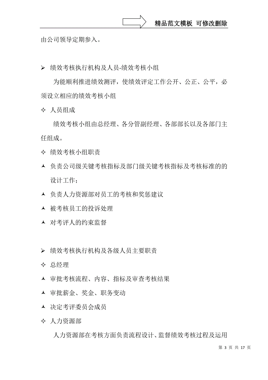 绩效体系实施及管理方案_第3页