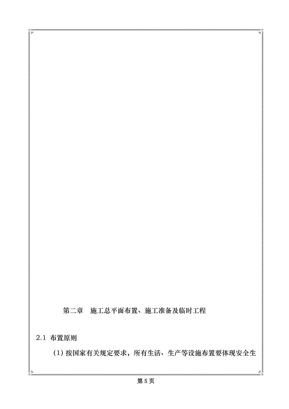 净水厂土建工程、厂区道路_第5页