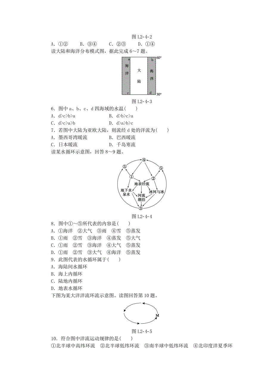 新编【湘教版】地理必修一：2.4水循环和洋流同步练习及答案_第2页