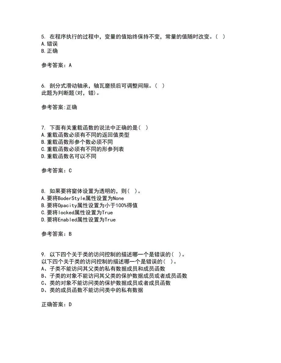 吉林大学21秋《计算机可视化编程》复习考核试题库答案参考套卷3_第2页