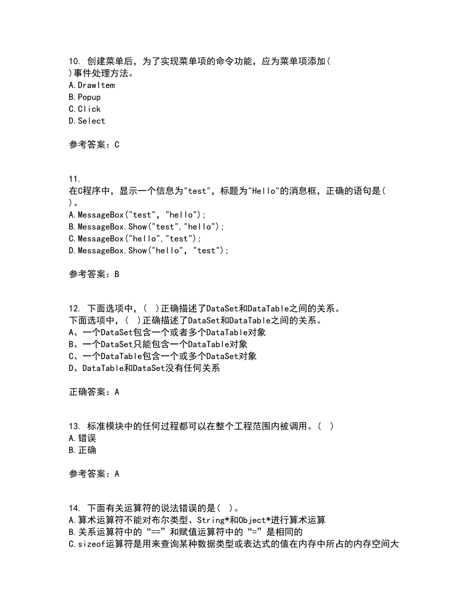 吉林大学21秋《计算机可视化编程》复习考核试题库答案参考套卷3_第3页