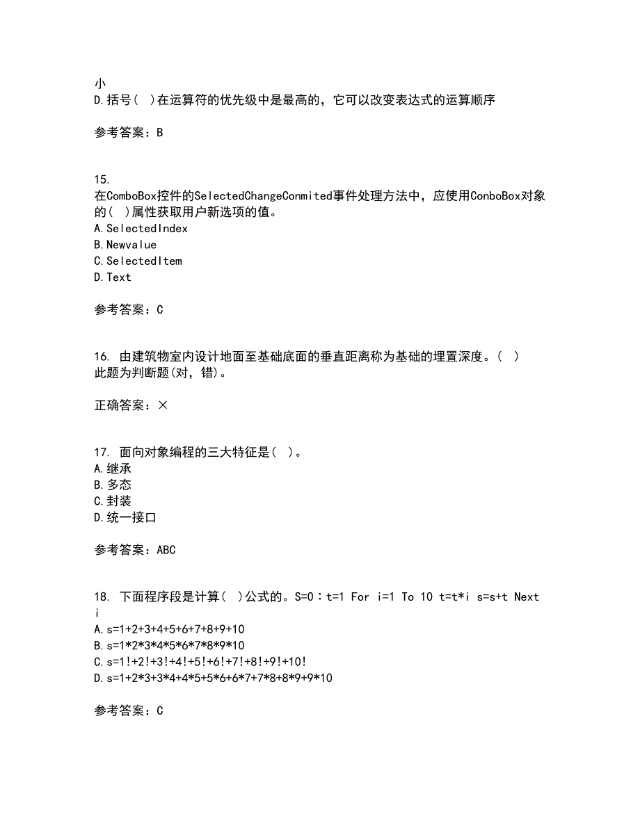 吉林大学21秋《计算机可视化编程》复习考核试题库答案参考套卷3_第4页