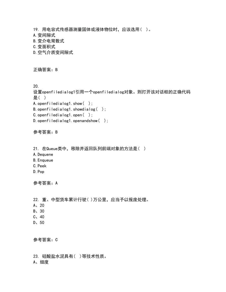 吉林大学21秋《计算机可视化编程》复习考核试题库答案参考套卷3_第5页