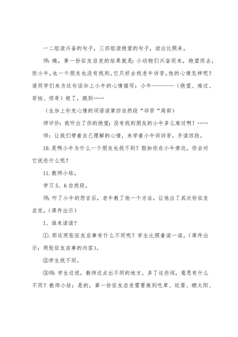 《征友启事》教学反思9篇.docx_第5页