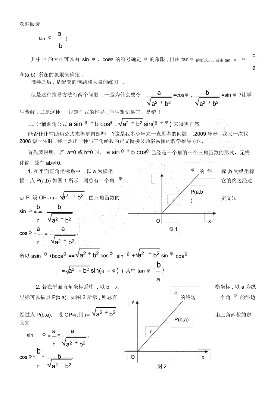 辅助角公式的推导_第2页