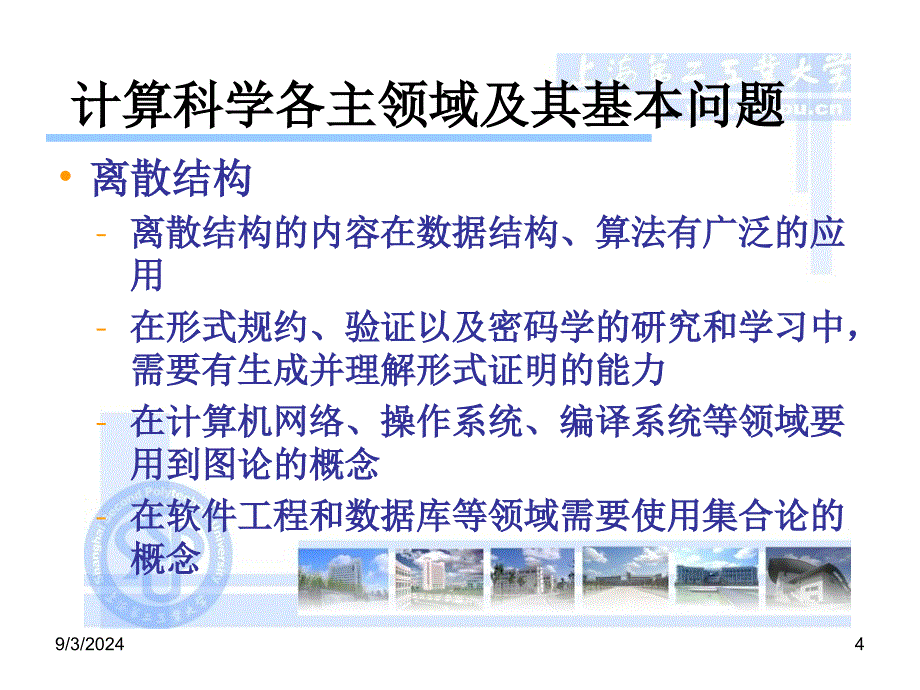 计算科学导论三_第4页