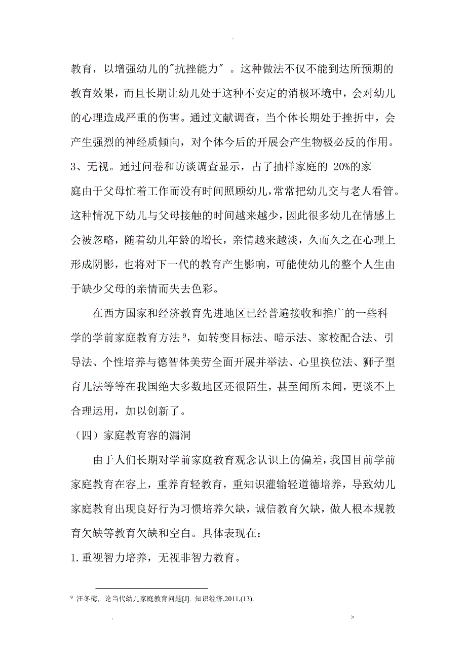 3-6岁幼儿家庭教育的研究报告_第5页