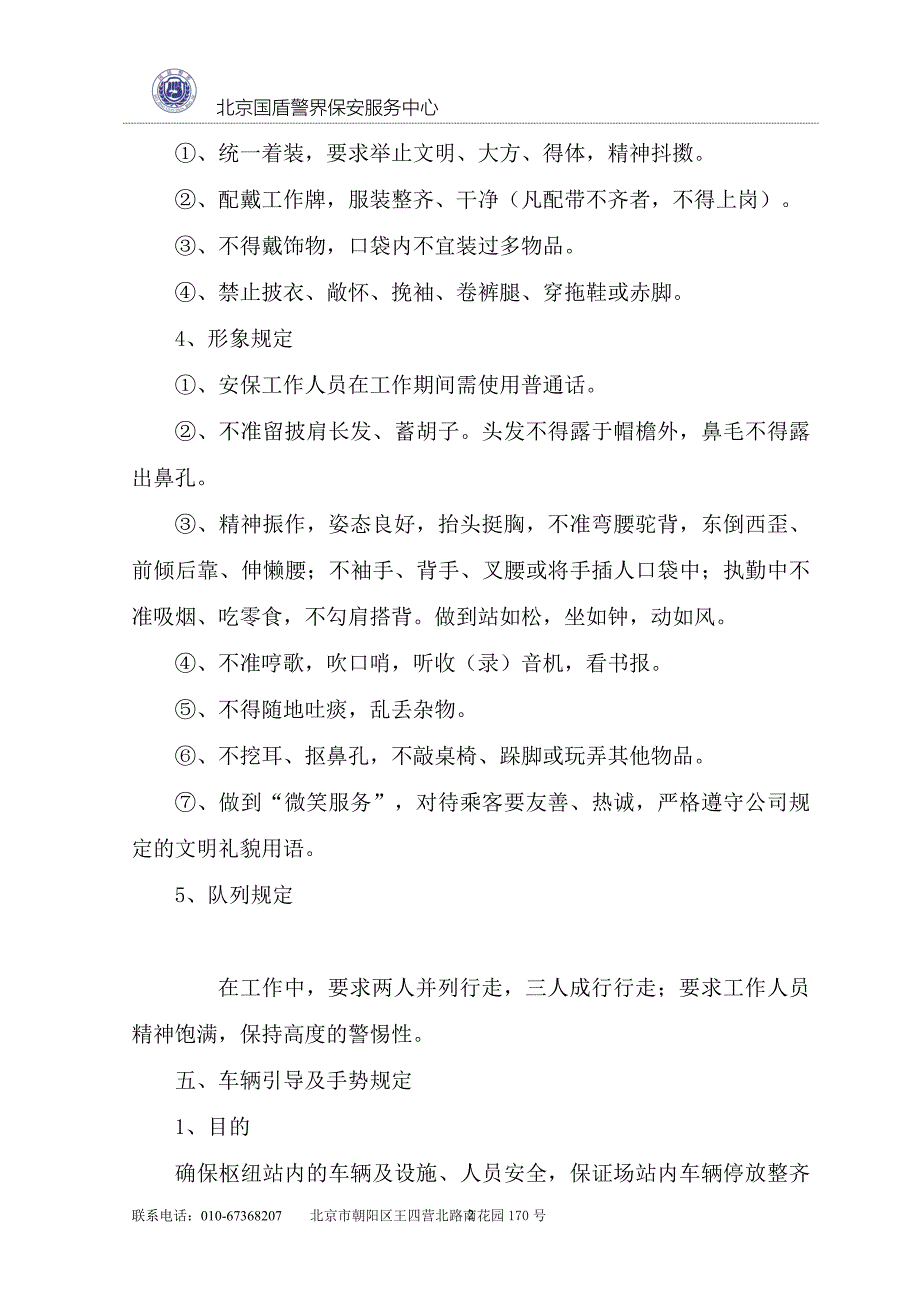 保安服务中心驻公交系统安保人员培训资料_第3页