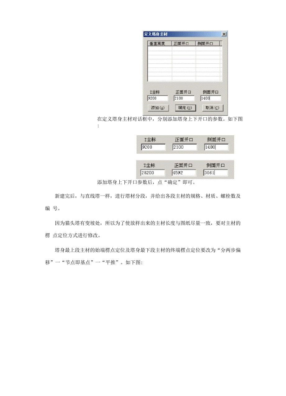 角钢塔步骤_第5页