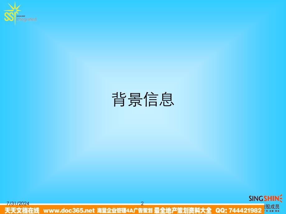 达能清新活力线下促销方案1221new_第2页