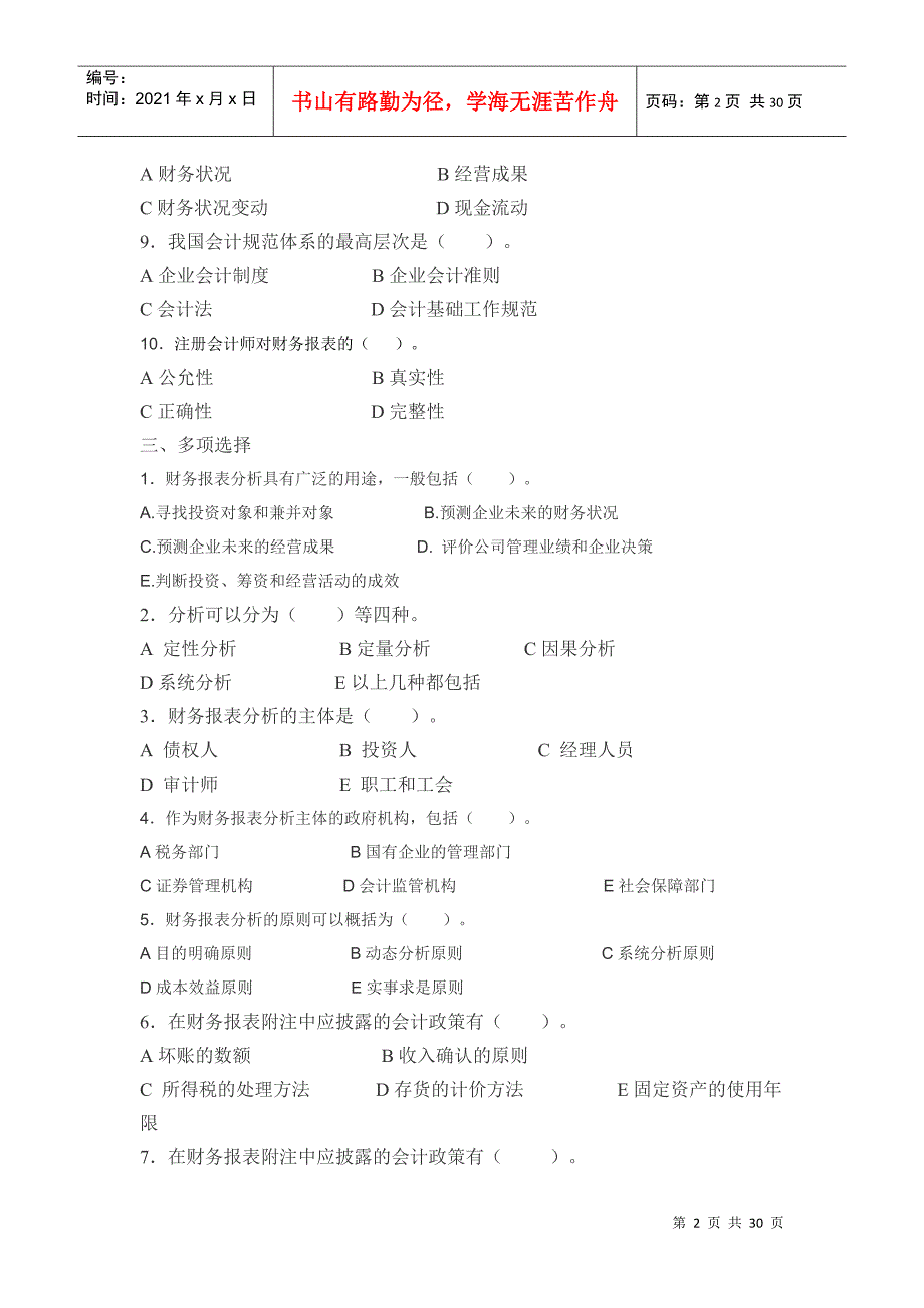 会计学本--财务报表分析综合练习 文档_第2页