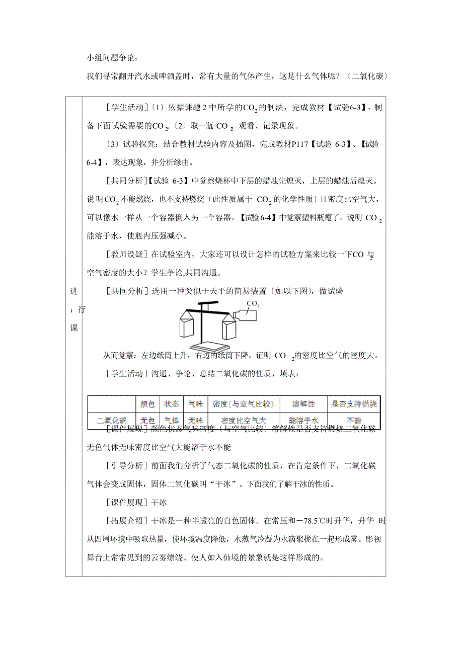 2023年初中化学人教版九年级上册第六单元课题3第1课时二氧化碳(导学案)_第3页