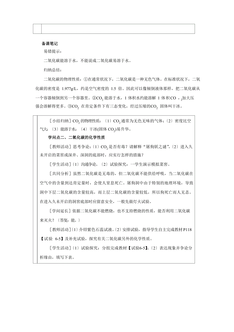 2023年初中化学人教版九年级上册第六单元课题3第1课时二氧化碳(导学案)_第4页